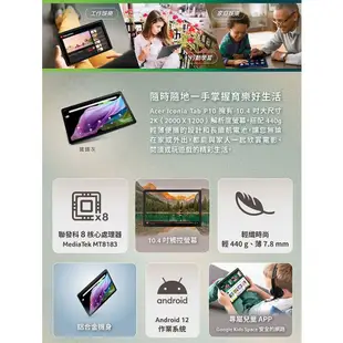 Acer 宏碁 Iconia Tab P10 拆封新品 10.4吋【2K 平板電腦】送記憶卡/送保護套/64GB/4GB