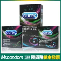 在飛比找蝦皮購物優惠-Durex 杜蕾斯 飆風碼/雙悅愛潮 保險套 3片/12片 