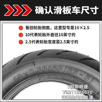 在飛比找Yahoo!奇摩拍賣優惠-輪胎10X2.5/2.0滑板車輪胎10*2.0/2.5朝陽輪