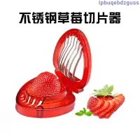 在飛比找蝦皮購物優惠-【烘焙用具】滿199發貨烘焙草莓切片器 奶油蛋糕裝飾工具 紅