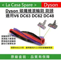 在飛比找Yahoo!奇摩拍賣優惠-[My Dyson] DC63 DC48刷頭 刷毛，只適用D