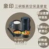 【現貨秒出】象印ZOJIRUSHI 3碗飯 不鏽鋼真空保溫便當盒 SL-GH18