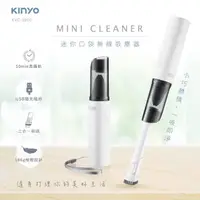 在飛比找PChome24h購物優惠-KINYO迷你口袋無線吸塵器KVC5900