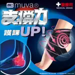 MUVA可調式透氣舒適護踝(踝關節/加壓綁帶/關節防護/腳踝護具)