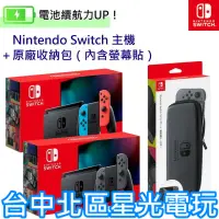在飛比找蝦皮商城優惠-Nintendo Switch 電力加強版 電光紅藍色／灰色