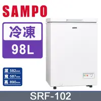 在飛比找PChome24h購物優惠-SAMPO聲寶 98L 臥式冷凍櫃 SRF-102