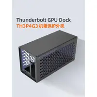 在飛比找蝦皮購物優惠-【12h出貨】Thunderbolt GPU Dock TH