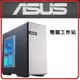 ASUS 華碩 Gaming Station GS30 90SF00V1-M00400 電競運算主機 GS30/E-2144G/16G/1T/NON-ODD&CRD/700W 80+/Win10 Pro/3Y