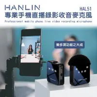 在飛比找PChome24h購物優惠-HANLIN 專業手機直播錄影收音麥克風