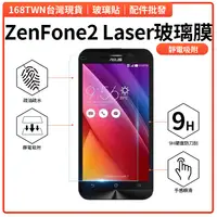 在飛比找蝦皮購物優惠-ZE550KL鋼化玻璃膜 ZenFone2 Laser手機玻