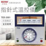 貝爾美溫度控製器溫控儀TED2001指針式烤箱溫控錶溫控開關0-400