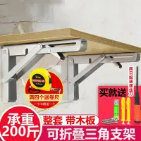 在飛比找樂天市場購物網優惠-加厚不銹鋼支架三角托架墻上層板承重可伸縮折疊隔板置物架支撐架