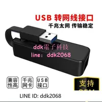 在飛比找露天拍賣優惠-優選 USB3.0千兆網卡USB轉網口支持校園網小米盒子Wi