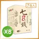 【家家生醫】七日孅-孅體茶包 8盒【7包/盒】(中山附醫中西整合 林榮志醫師 專業研發)