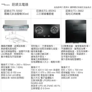 【DEOR 德曜居家】240公分廚具 莊頭北電器 DANCO鋁抽 隱藏式排油煙機雙口玻璃檯面爐落地式烘碗機(親愛廚房)