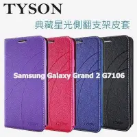 在飛比找Yahoo!奇摩拍賣優惠-SAMSUNG Galaxy Grand 2 G7106 冰