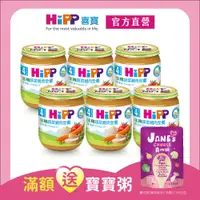 在飛比找PChome24h購物優惠-HiPP喜寶生機蔬菜雞肉全餐6入組(125g/瓶)