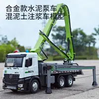 在飛比找蝦皮購物優惠-兒童 水泥 泵車 玩具 混凝土 汽車模型 合金工程 大卡車 