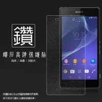 在飛比找樂天市場購物網優惠-鑽石螢幕保護貼 Sony Xperia Z2 D6503 保