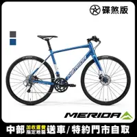 在飛比找蝦皮購物優惠-《MERIDA》SPEEDER300 美利達碟煞平把公路車 