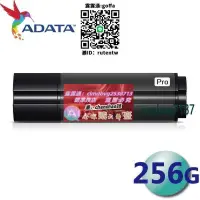 在飛比找露天拍賣優惠-限時下殺速發ADATA 威剛 256GB 256G 200M