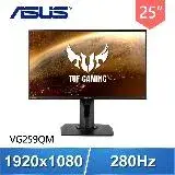 在飛比找遠傳friDay購物精選優惠-ASUS 華碩 VG259QM 25型 IPS 280Hz 