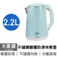 大家源 2.2L 不鏽鋼雙層防燙快煮壺 TCY-262201