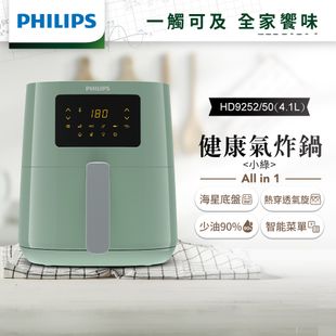 【Philips 飛利浦】健康氣炸鍋小綠(HD9252/50)