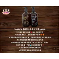 在飛比找蝦皮購物優惠-CORSICA 科皙佳 香氛沐浴露-深海臻護香氛/橄欖精油護