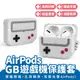 Xilla AirPods 3 pro GB遊戲機保護套 game boy造型 蘋果 Apple 保護殼 耳機 保護套