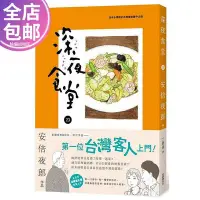 在飛比找Yahoo!奇摩拍賣優惠-台版 深夜食堂 23 安倍夜郎 原版漫畫 新經典文化 正版 