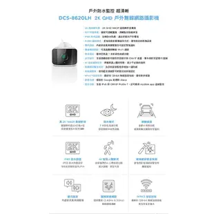 D-Link 友訊 DCS-8620LH 2K QHD 戶外防水 無線網路攝影機 監控 居家監視器 (新品/福利品)