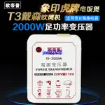 變壓器220V轉110V變100伏日本戴森吹風機電飯煲DYSON電壓轉換美規