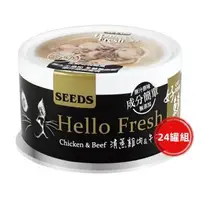 在飛比找森森購物網優惠-SEEDS惜時_Hello Fresh好鮮80g(清蒸雞+牛