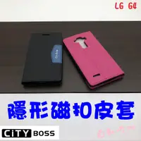 在飛比找蝦皮購物優惠-LG G4 芒果 磨砂 隱扣 隱形磁扣 皮套 側掀 支架皮套