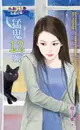 【電子書】猛鬼12號～惡鄰13 鬼鄰居篇之二