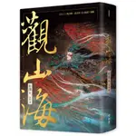 觀山海（手繪196隻奇獸異族，閱讀中國神話之源起，最美的《山海經》圖鑑）<啃書>