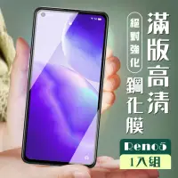 在飛比找momo購物網優惠-OPPO RENO 5 3D全滿版覆蓋黑框透明鋼化玻璃疏油鋼