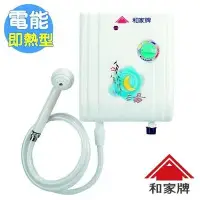 在飛比找Yahoo!奇摩拍賣優惠-220V 和家牌 電能即熱型熱水器 UT-1000 台灣製造