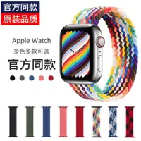在飛比找ETMall東森購物網優惠-蘋果智能手表8表帶 S7單圈編織彩虹Apple iwatch