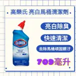 CLOROX 高樂氏 亮白馬桶清潔劑｜馬桶｜清潔劑｜家用｜清潔｜好市多｜廁所｜浴室｜黴菌｜馬通清潔劑