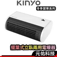 在飛比找蝦皮商城優惠-KINYO EH-80 擺葉式MINI立臥兩用 電暖氣 暖氣