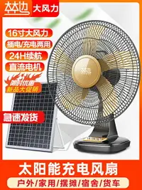 在飛比找樂天市場購物網優惠-可充電風扇16寸臺式家用大風力蓄電池宿舍戶外便攜式太陽能電風