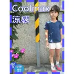 🇹🇼涼感衣COOLMAX兒童T恤(不好包退) 幼兒 小朋友 母嬰 安東機能商品 台灣製造 NIKE