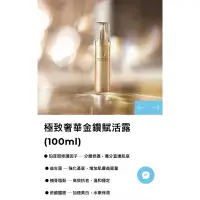 在飛比找蝦皮購物優惠-預購-DV 極致奢華金鑽賦活露 原廠正貨