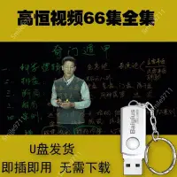 在飛比找蝦皮購物優惠-手機U盤 知識技能 視頻教程 視訊有聲書籍 高恒 高手训练营