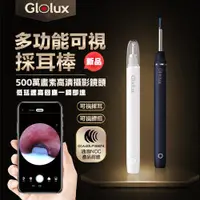 在飛比找ETMall東森購物網優惠-【Glolux】北美品牌 掏耳神器 首創可伸縮式鏡頭 WiF