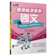 學測極速衝刺：國文(附解答本)/朱秋鳳《三民》 總複習/普高 國文 【三民網路書店】