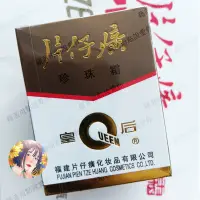 在飛比找蝦皮購物優惠-台灣現貨🌸保證正品漳州工廠直供 片仔癀🌸 珍珠霜 珍珠膏 片