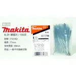 MAKITA 牧田 線鋸片 B-29 木材 B-07761 100支 木合板 塑膠 電動工具 鋸片 配件